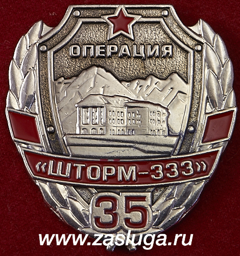 ���� "35 ��� �������� �����-333".
