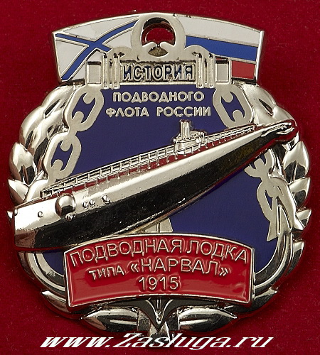 ��������� ����� ���� "������" 1915