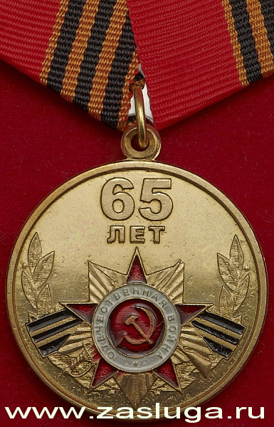 �������� ������ "65 ��� ������"