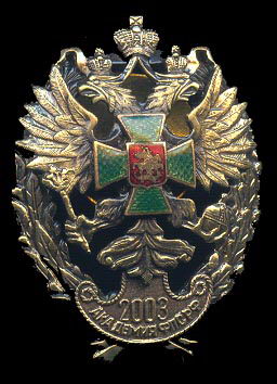 ��������� ���� "�������� ��� �� 2003"